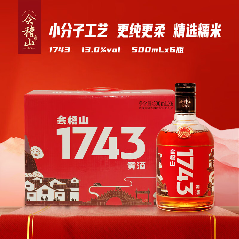 会稽山 1743 半干型 绍兴黄酒 500ml*6瓶 整箱装 特型黄酒  口感柔和