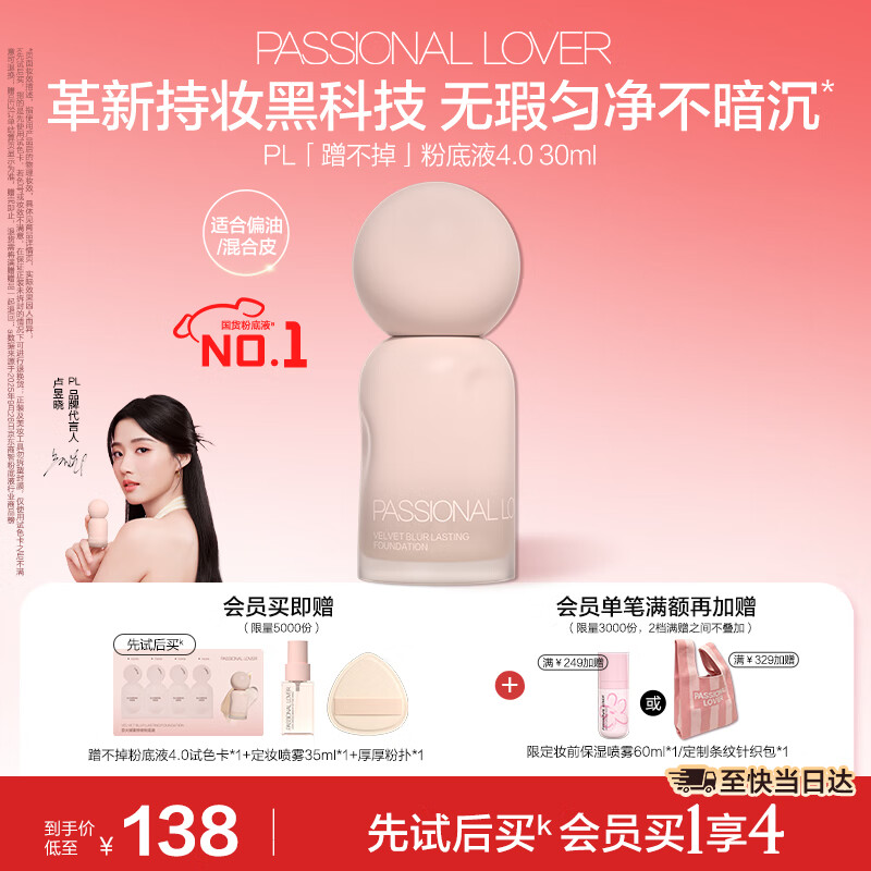 恋火（Passional Lover）PL蹭不掉粉底液4.0自然色30ml 控油遮瑕持久不脱妆粉底霜
