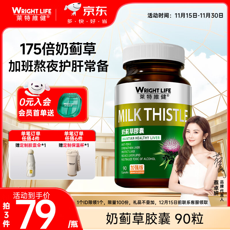 萊特維健奶蓟草护养肝肾胶囊35000mg加班熬夜应酬常备 加强版含姜黄素蒲公英 90粒/瓶