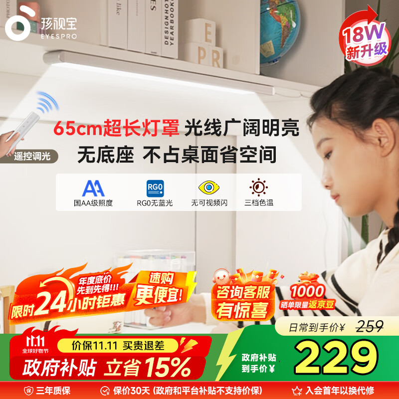 孩视宝国AA级护眼台灯书桌磁吸灯酷毙灯全光谱吊柜上下铺学习灯AM53-W-1