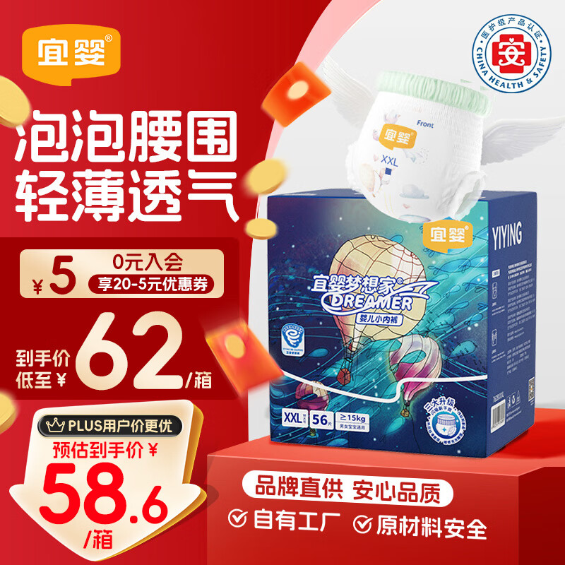 宜婴新梦想家全包臀婴儿小内裤2XL56超薄拉拉裤【品牌直供 安心品质】