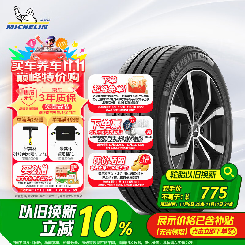 米其林（MICHELIN）汽车轮胎 235/50R19 99V 耐越 ENERGY MILE 适配宋PLUS/途观L