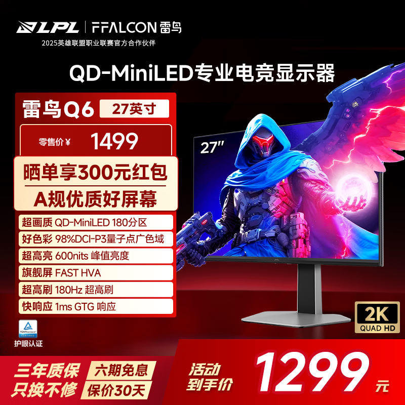 雷鸟Q6 25款 27英寸2K 180Hz高刷电竞显示器 180分区QD-MiniLED 1ms响应 HDR600 Switch2游戏显示屏 雷鸟Q6/2K180Hz/内置音响