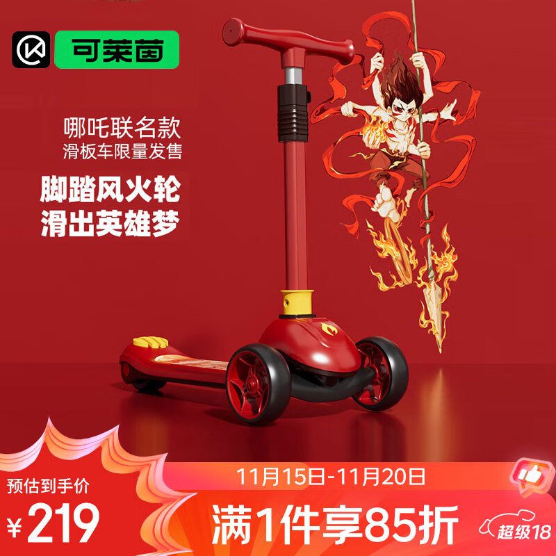 Cakalyen可莱茵哪吒儿童滑板车