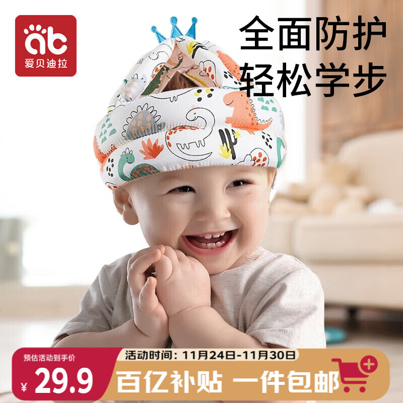 爱贝迪拉（AIBEDILA） 防摔帽婴儿学步护头防摔枕宝宝头部保护垫儿童透气防撞防摔神器