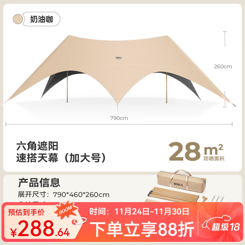 原始人户外露营天幕帐篷防晒防雨新型速开野营遮光钛黑胶新式遮阳棚装备 加大号奶油咖双峰【速搭+2.6CM粗杆】
