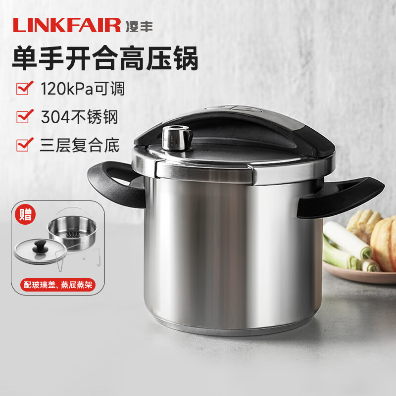 凌丰（LINKFAIR）304不锈钢压力锅一键开合复合底安全窗防爆高压锅 【玻璃盖+蒸屉】 22cm 7L