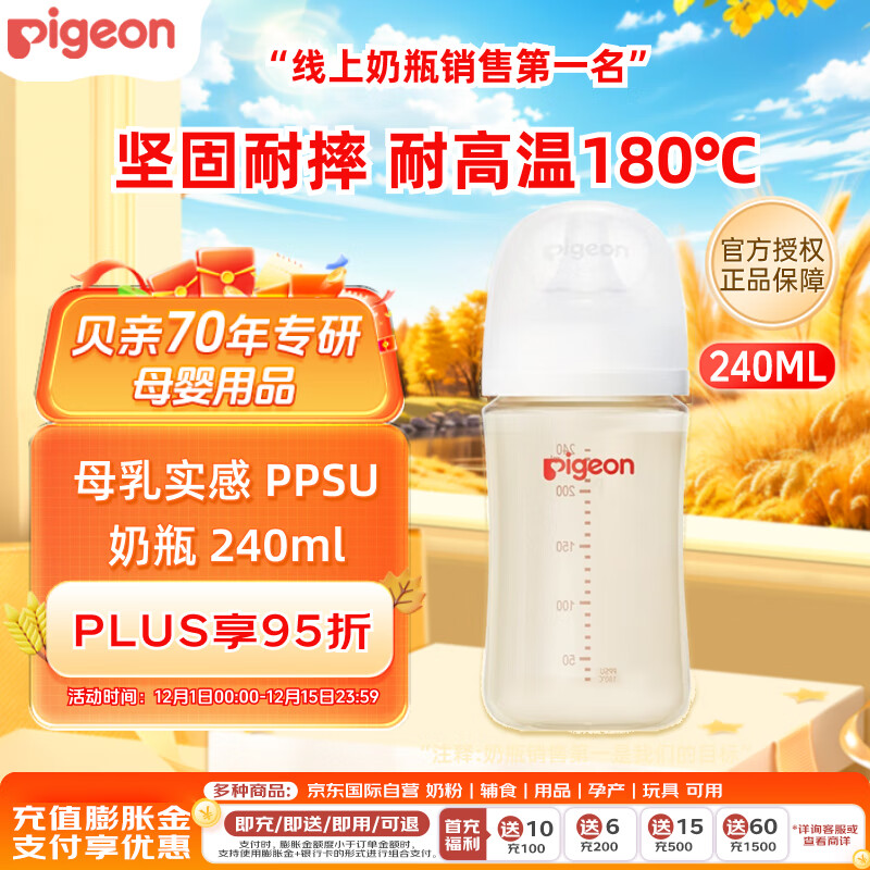 贝亲（Pigeon）婴儿新生儿奶瓶 防胀气奶瓶 PPSU第3代宽口径 自带奶嘴M号240ml 