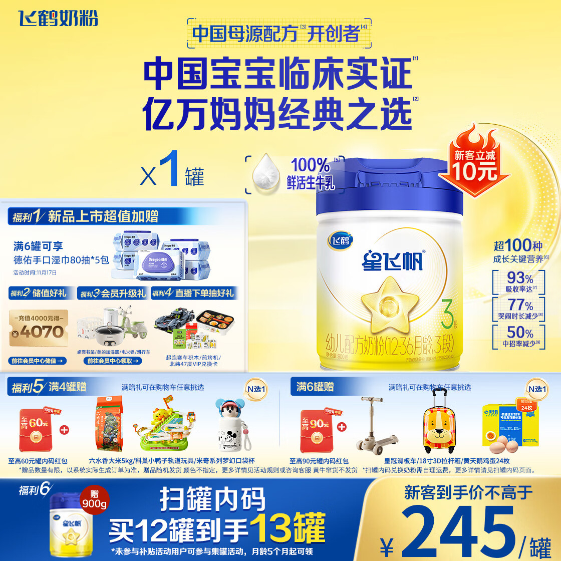 飞鹤星飞帆  幼儿配方奶粉3段(1-3岁) 900g 【5HMOs】专利OPO