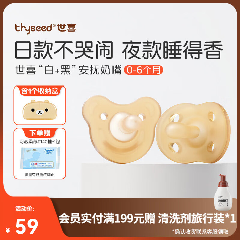世喜安抚奶嘴0-6个月防胀气牙胶新生婴儿日夜款全硅胶带收纳盒 日夜款 （0-6个月） 2只装
