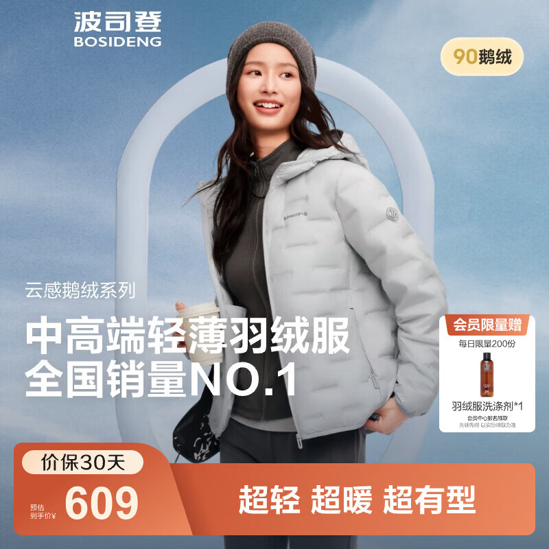 波司登（BOSIDENG）25新款轻薄短款羽绒服女鹅绒无缝胶囊轻便保暖连帽外套B250131036 【700+蓬鹅绒】岩石灰-格雷系【卡码拍大】 M 165/88A 体重约125-140斤