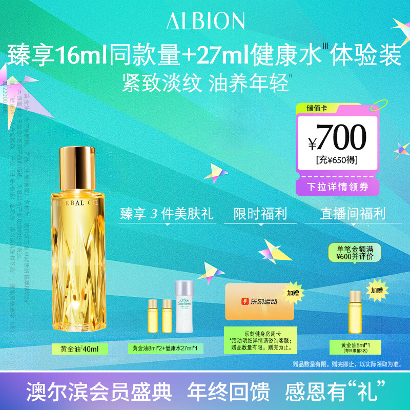 澳尔滨三重卓能活妍植萃精华油黄金油40ml以油养肤抗皱保湿奥尔滨