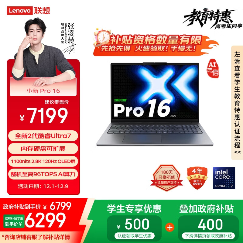 联想小新Pro16 AI元启 2025轻薄笔记本电脑 2代酷睿Ultra7 32G 1T 2.8K OLED 120Hz【国家补贴】