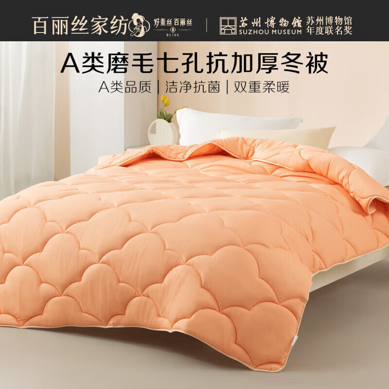 百丽丝被子七孔纤维抗菌保暖春秋被冬被加厚宿舍家用被芯 七孔抗菌加厚冬被(探戈橘色) 220cm×240cm