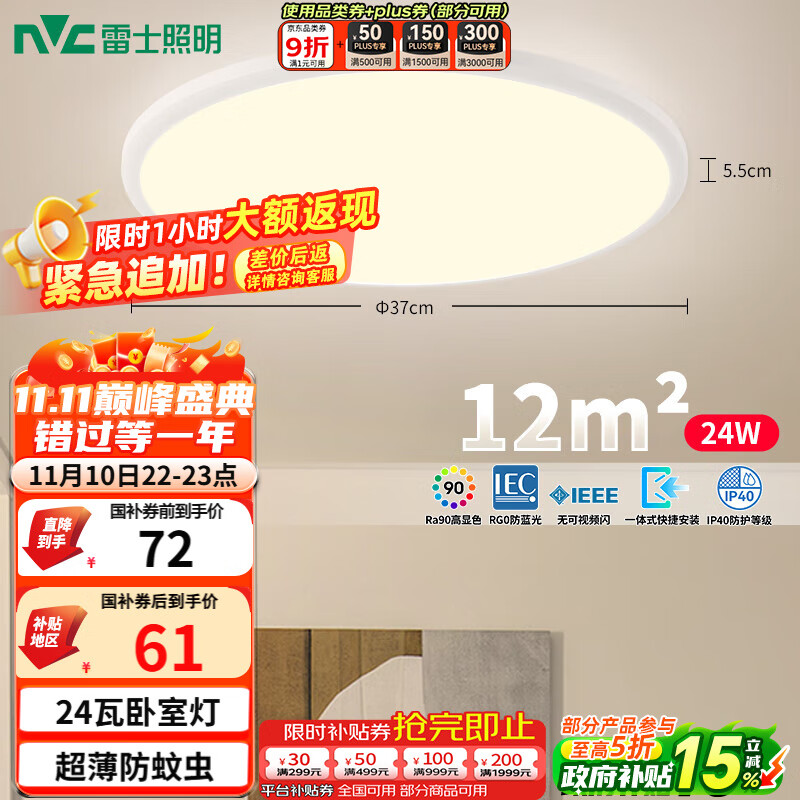 雷士（NVC）阳台灯卧室吸顶灯书房现代简约防蚊虫led照明24瓦暖白光