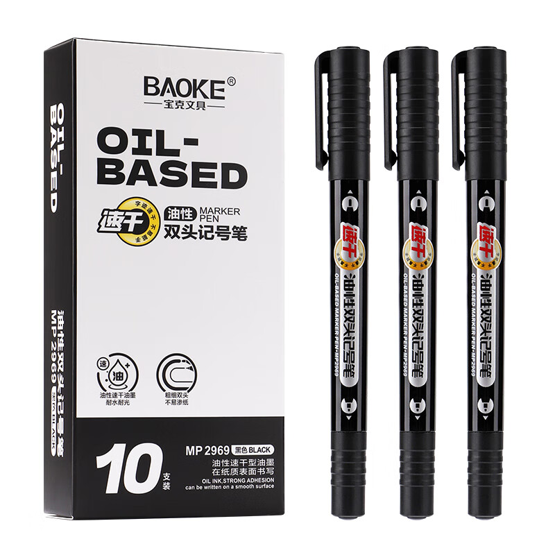 【超值抢购】宝克双头油性记号笔10支装，拍2件仅9.8元！折合0.49元/支，手慢无