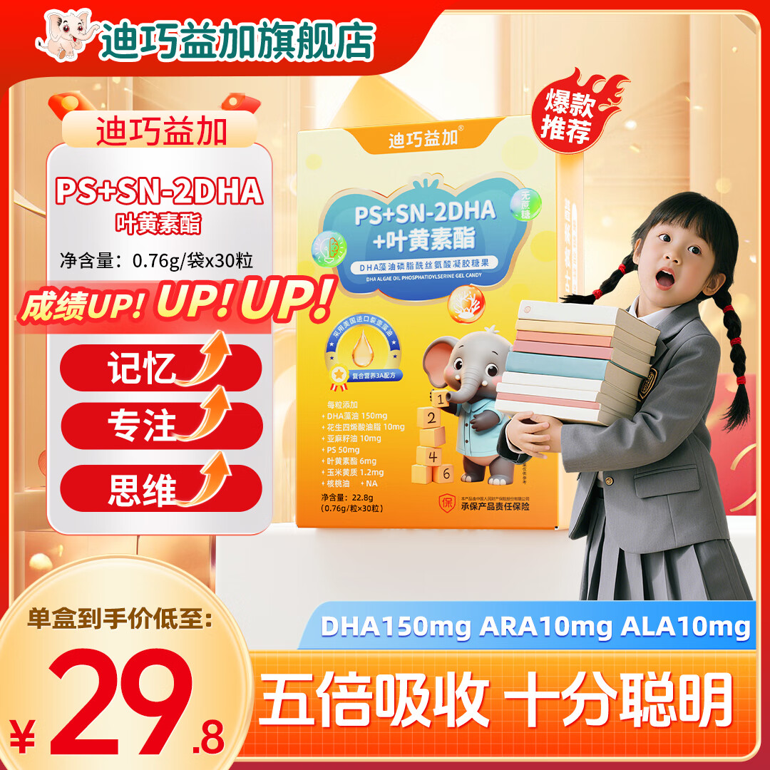 迪巧益加PS叶黄素酯DHA3A藻油补眼脑学生备考儿童青少年提高6-18岁记忆DHA 【3-18岁补充营养呵护视力】3盒日常装