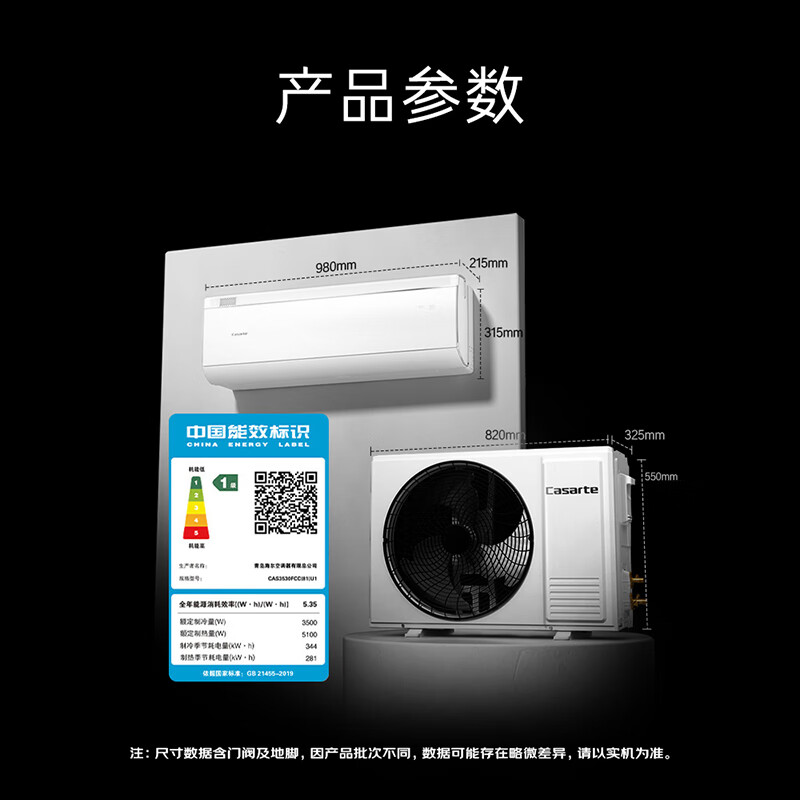 卡萨帝(Casarte)空调1.5匹 星悦 国家补贴 壁挂式卧室挂机 新一级能效 冷暖变频 CAS3530FCC(81)U1 以旧换新