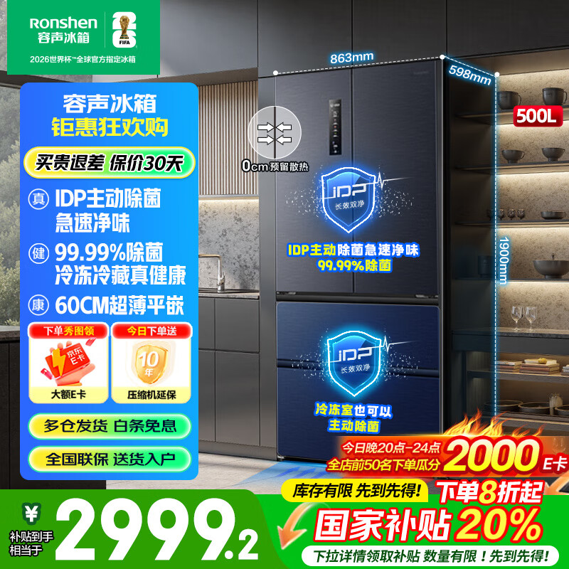 容声冰箱500升60cm超薄平嵌底部散热式法式多门IDP除菌净味风冷无霜冰箱一级变频电冰箱国家补贴20% BCD-500