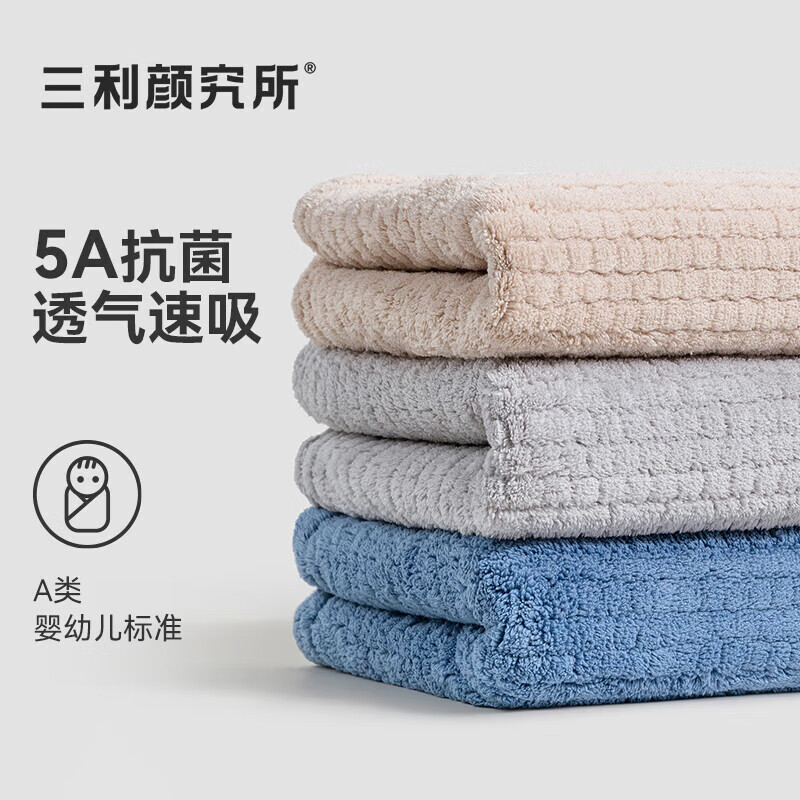 三利颜究所抗菌毛巾3条黑科技吸水速干不易掉毛男士女洗脸大面巾 5A抗菌3条-棕/灰/蓝 3条