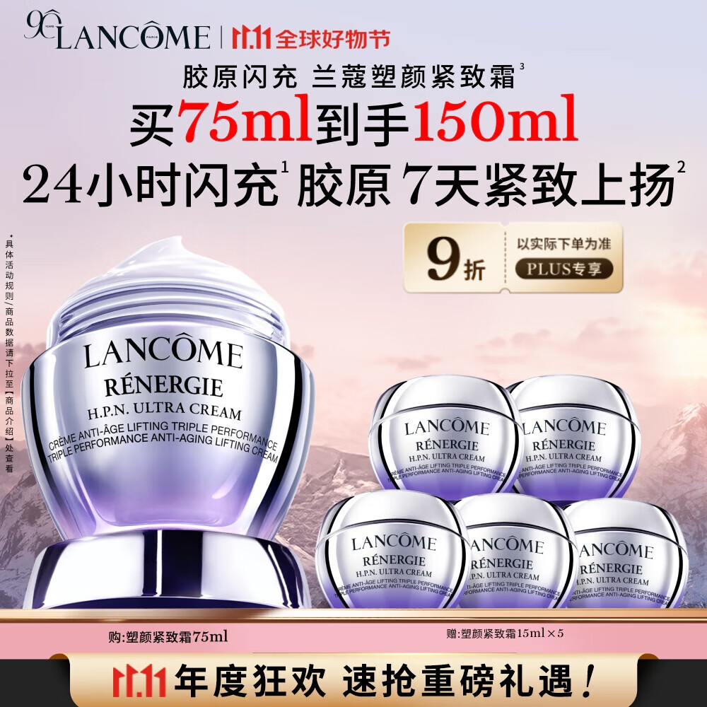 兰蔻塑颜紧致百肽面霜75ml保湿滋润抗皱抗衰护肤品礼盒生日礼物送女友