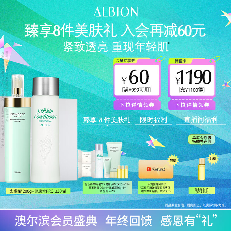 澳尔滨 优活润白护肤套装健康水330ml+乳液200g美白保湿水乳套装