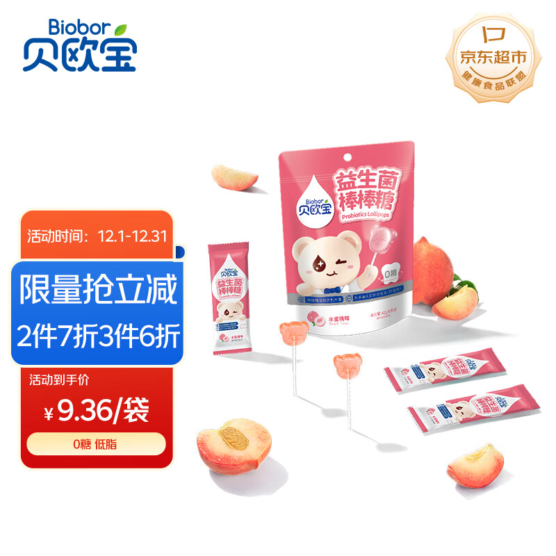 贝欧宝 益生菌棒棒糖 42g 水蜜桃味 0糖 儿童营养糖果 休闲零食 喜糖