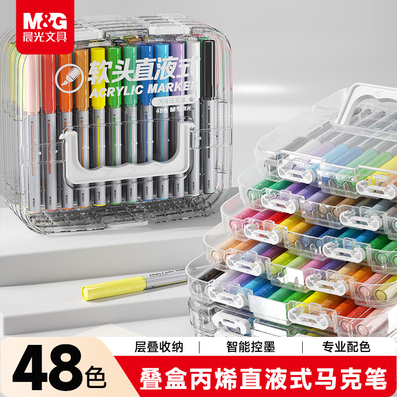 晨光（M&G）文具直液式丙烯马克笔48色软头学生儿童叠盒可水洗画笔记号笔荧光笔手绘 生日礼物 APMT80Q1