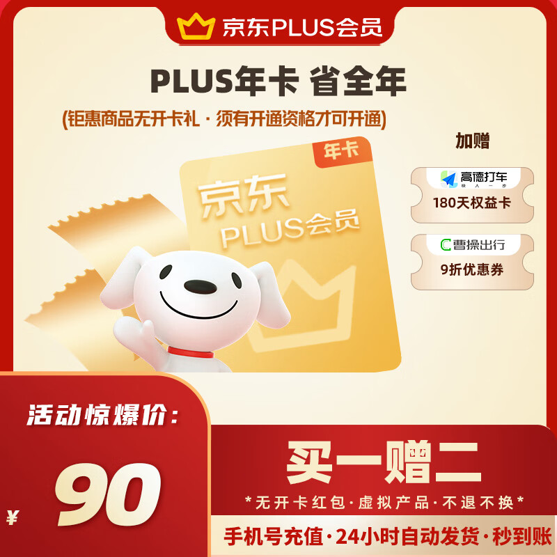 【直充到账】京东PLUS年卡会员12个月一年plus会员直充365天
