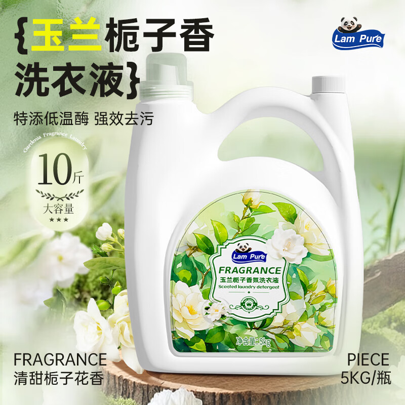 蓝漂10斤大大桶洗衣液玉兰栀子香氛低温酶高效洁净去渍柔顺护衣留香 5kg*1桶 【新调香-玉兰栀子10斤】