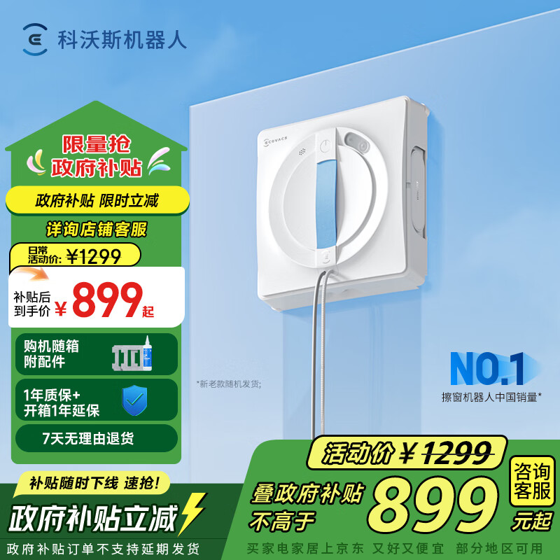 科沃斯【国家补贴】擦窗机器人W1S升级版自动喷水湿擦擦玻璃机器人高层室外擦窗擦玻璃神器吸力
