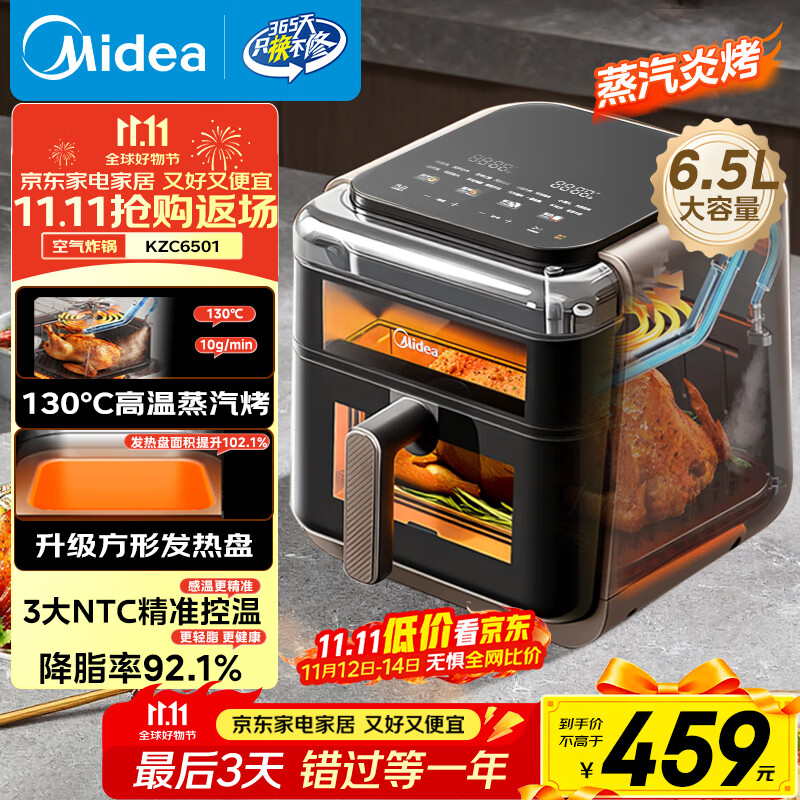 美的（Midea）蒸汽炎烤空气炸锅上下双热源 家用大容量6.5L 上下双可视大视窗 空气炸锅蒸烤一体金属内腔KZC6501