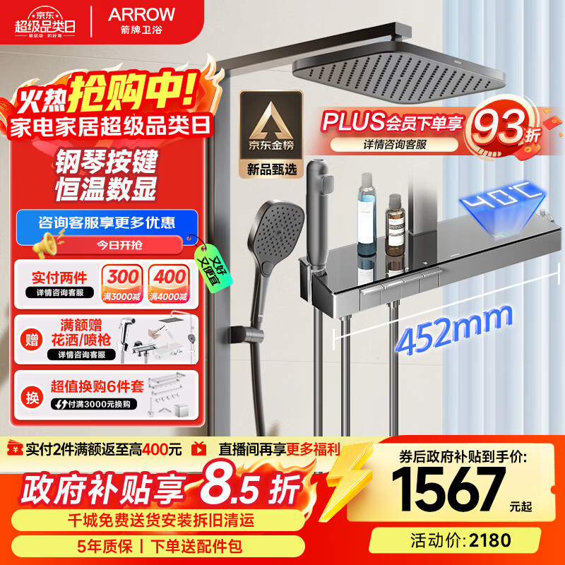 箭牌（ARROW）K600四功能恒温数显花洒全套增压花洒淋浴花洒套装AE34153ZHGG