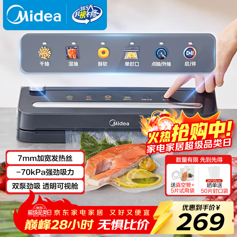 美的（Midea）真空封口机 家用全自动真空封口机 食品塑封机干湿两用大吸力真空包装打包机 严密封系列 MJ-KF61