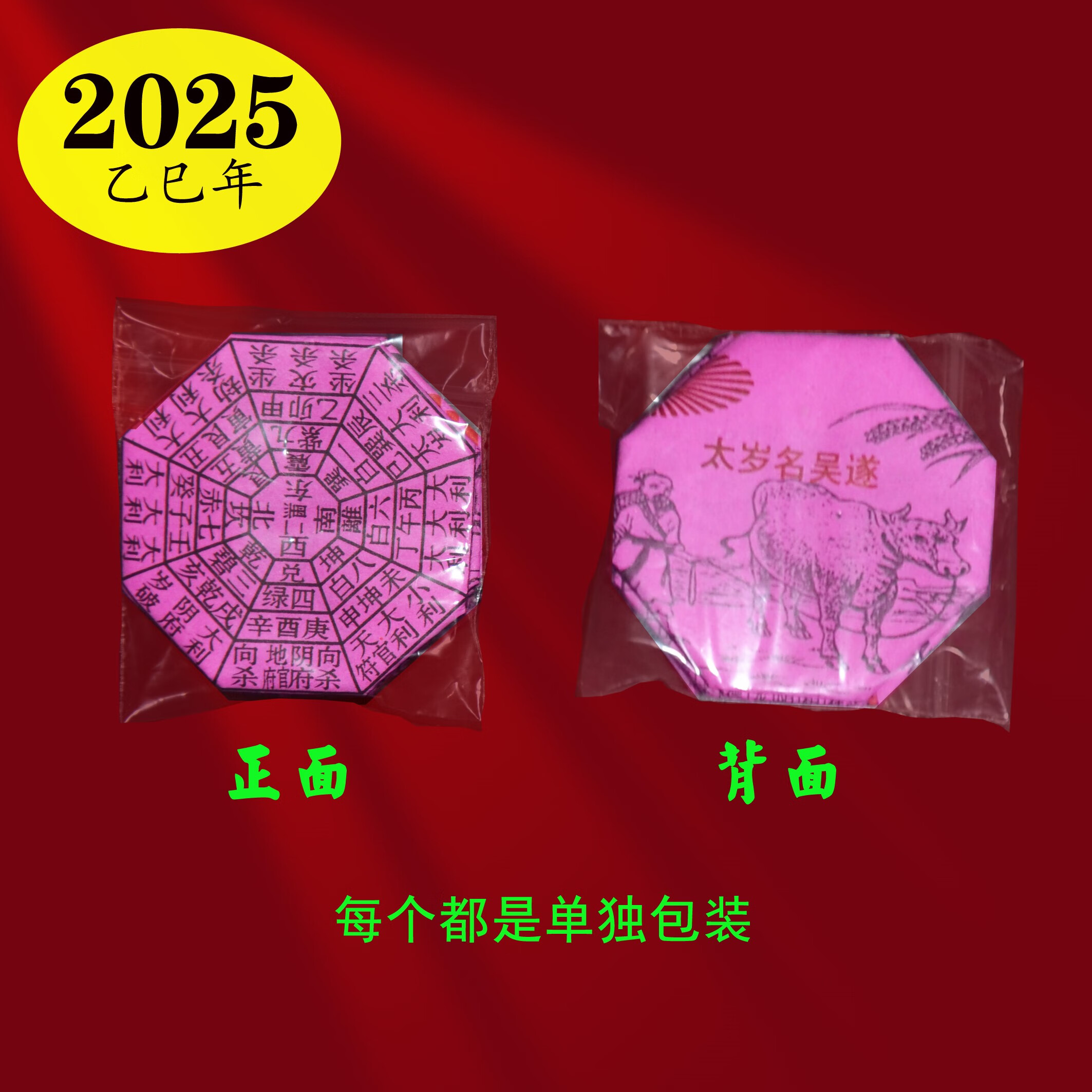 2026丙午马年2025年春牛图粉色闽南12生肖图折成八卦