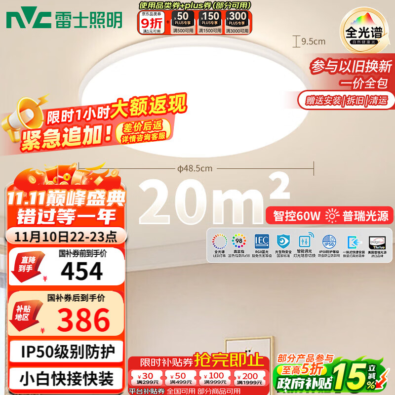 雷士（NVC）全光谱护眼吸顶灯客厅卧室智能LED照明大瓦数圆灯白雪Z