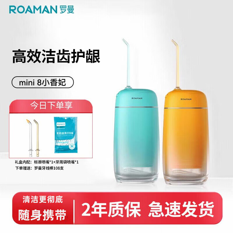 boniu罗曼冲牙器水牙线便携式洗牙器正畸电动冲压洁牙器香氛 mini8