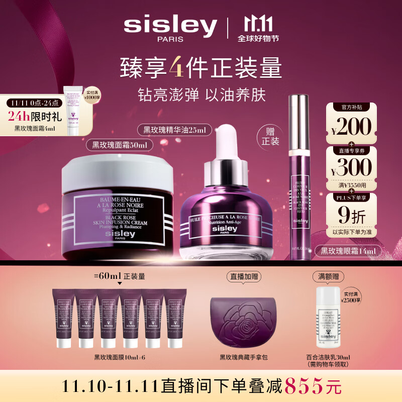 希思黎（Sisley）黑玫瑰面霜50ml+精油25ml护肤品套装紧致送女友七夕情人节礼物