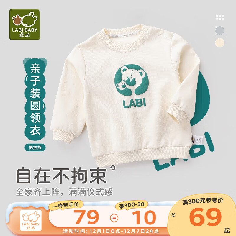 拉比亲子卫衣秋圆领运动卫衣长袖上衣亲子装一家三口 小童 浅杏 80