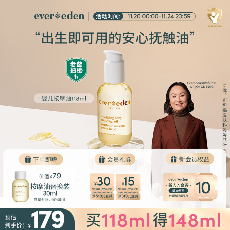 EVER EDEN 安唯伊抚触油 宝宝秋冬润肤油 新生儿按摩油天然抚触小金瓶118ml