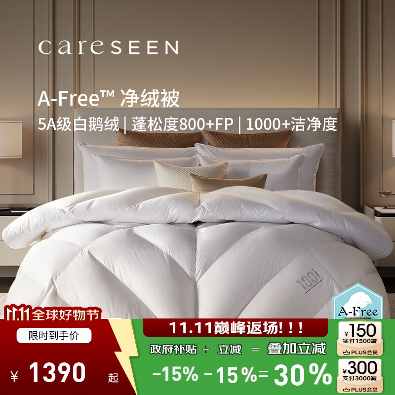 康尔馨【AFree净绒95鹅绒被】 120支锁温防钻绒蓬松羽绒被芯 白色 【冬被】蓄热加厚款 220cm*240cm