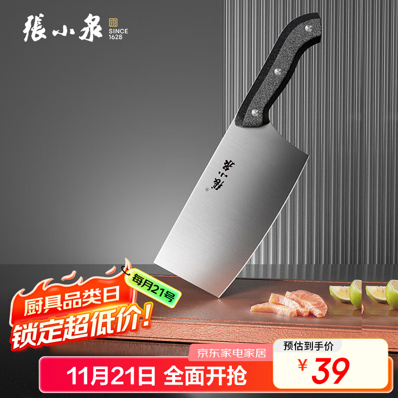 张小泉 厨房用刀家用不锈钢切菜刀 刀具菜刀单刀 切片刀女士菜刀N5472
