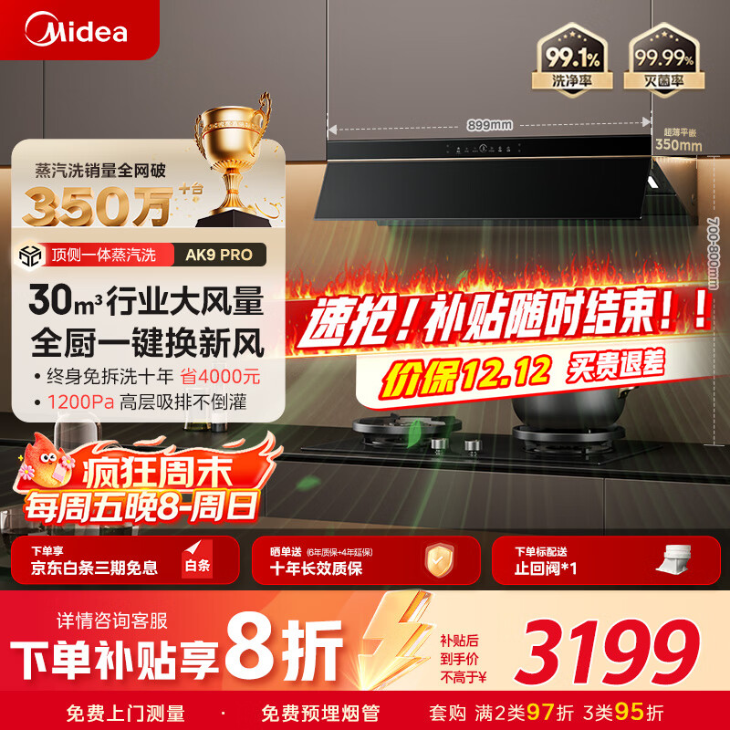 美的（Midea）【蒸汽洗AK9pro】抽吸排油烟机家用厨房30风量顶侧一体欧式双腔变频烟机CXW-140-AK9 PRO