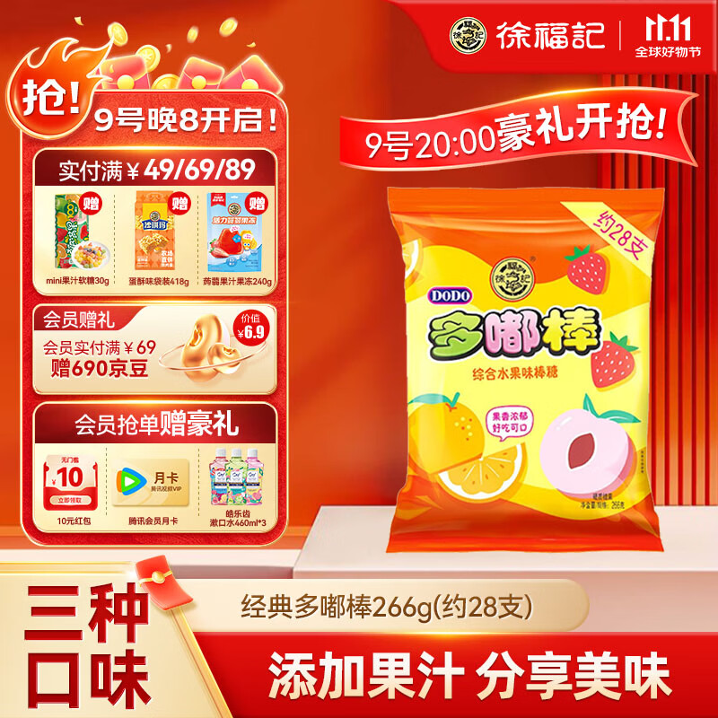 徐福记 多嘟棒 果味棒棒糖266g/袋约28支 儿童零食 休闲零食解馋