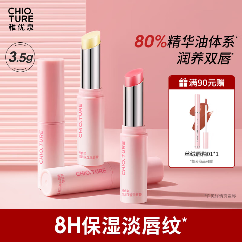 稚优泉润唇膏滋润补水保湿有色变色精华防干裂淡化唇纹滋润修护去死皮 02水盈粉