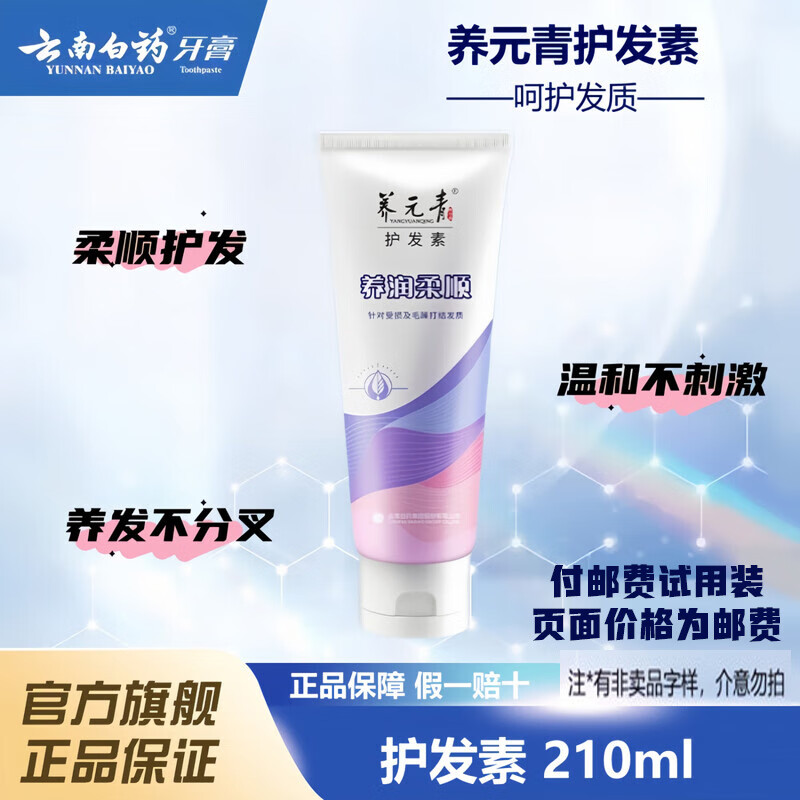 养元青云南白药养元青洗发水控油蓬松洗发露普洱茶香去屑止痒清爽0硅油 柔顺护发素210ml