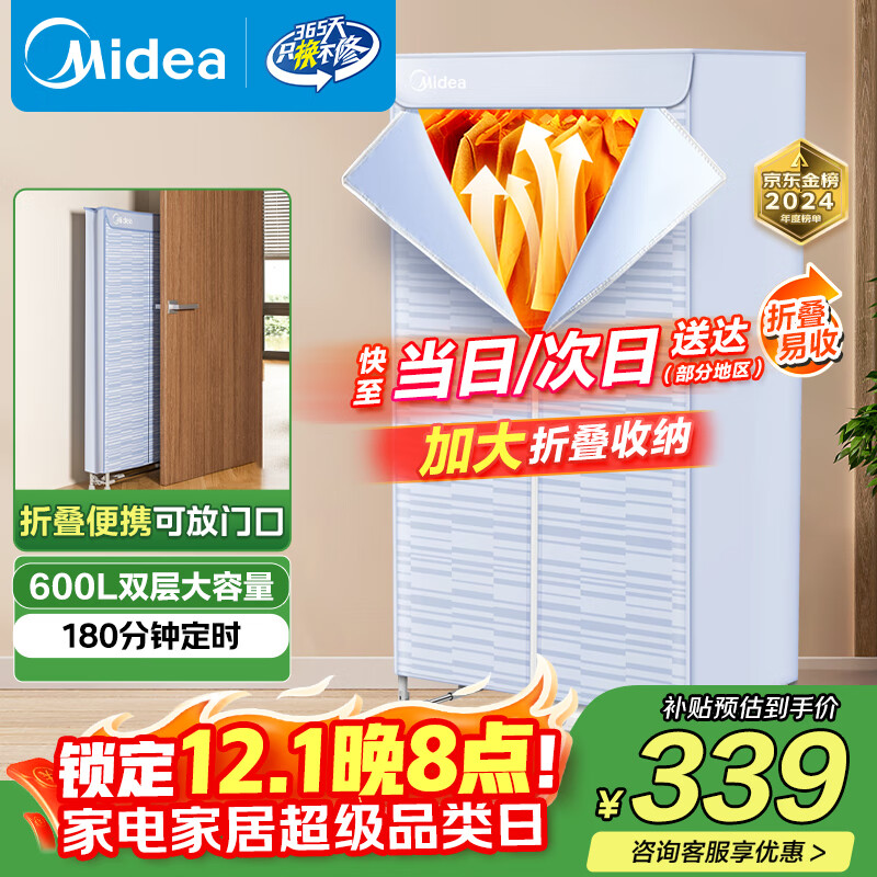 美的（Midea）【可折叠易收纳】干衣机烘干机家用婴儿衣物护理机消毒脱水机小型便携烘衣机政府补贴HBGJ15C1