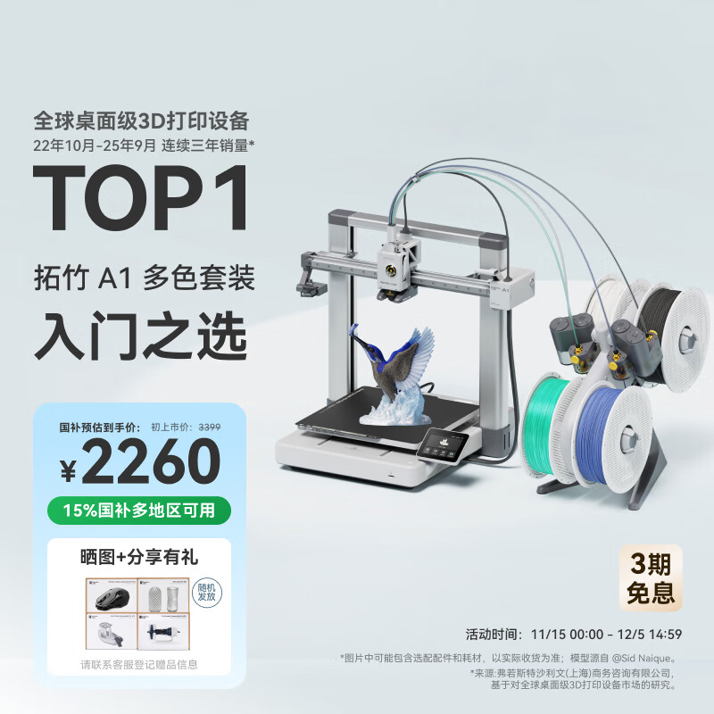 拓竹A1C 3D打印机桌面家用FDM全自动调平多色高速3d打印机器【大陆版】