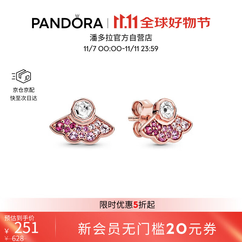 潘多拉（PANDORA）粉色扇子耳钉粉色小巧简约时尚设计感生日礼物送女友