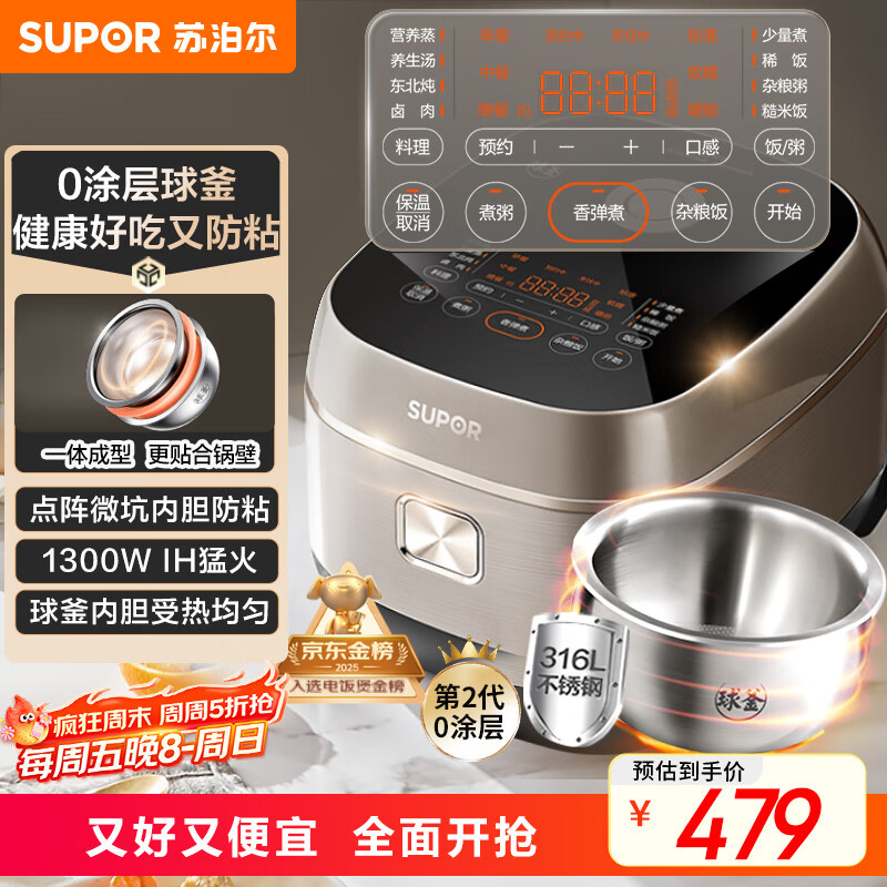 苏泊尔（SUPOR）电饭煲0涂层球釜IH加热大容量4升3-4人家用不锈钢蒸煮炖煲汤多功能智能电饭锅国家补贴SF40HC2984